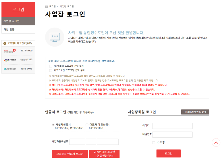 사업장 로그인