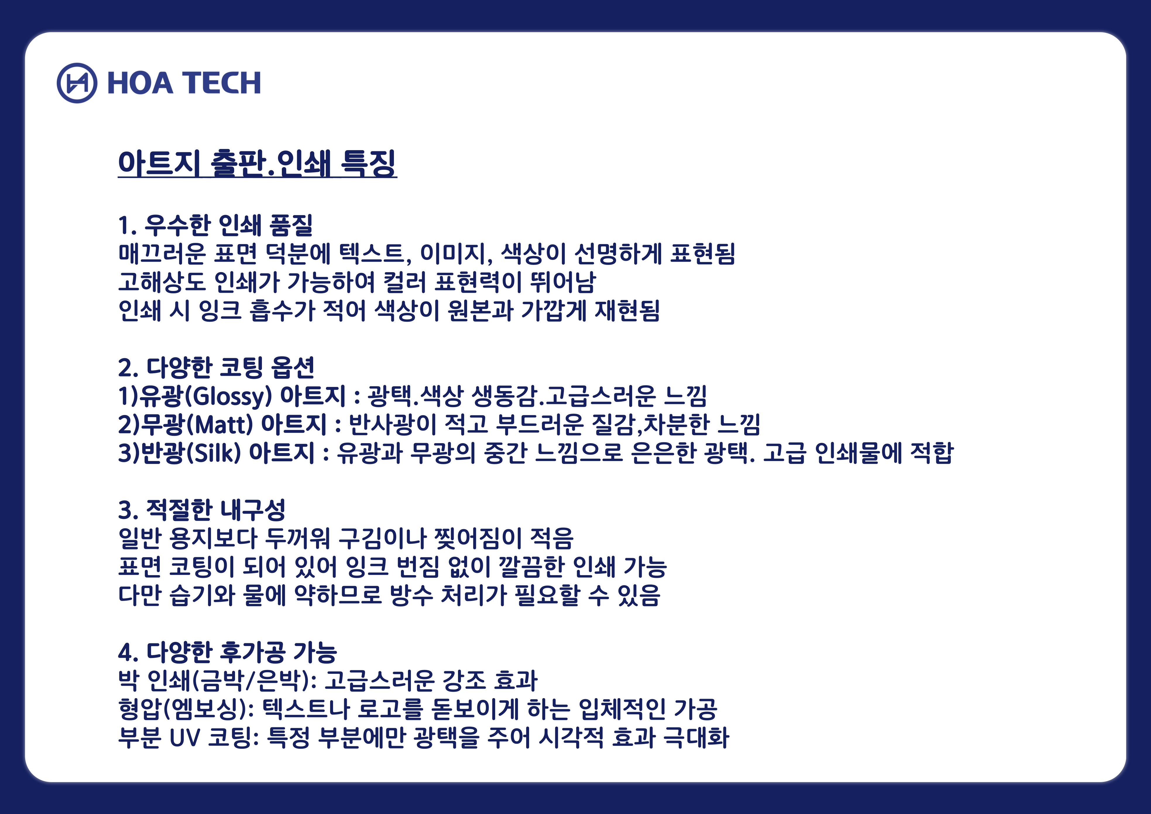 아트지 출판인쇄, 도서책 인쇄, 카탈로그 인쇄, 전단지 제작, 스티커 주문제작, 바코드 인쇄, 고급 인쇄물,
색상 선명한 인쇄, 고급스러운 인쇄