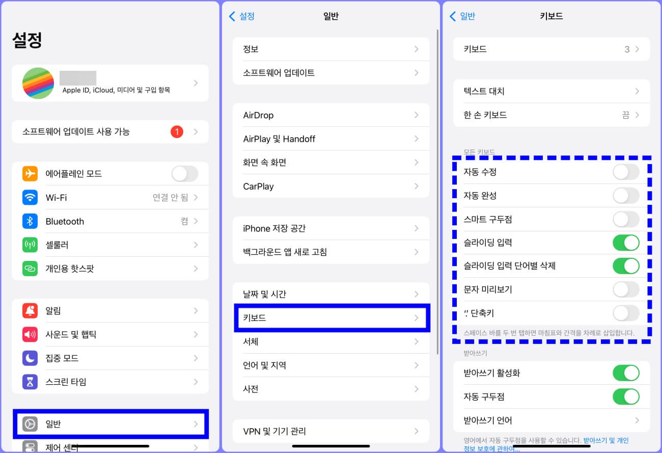 아이폰 키보드 설정