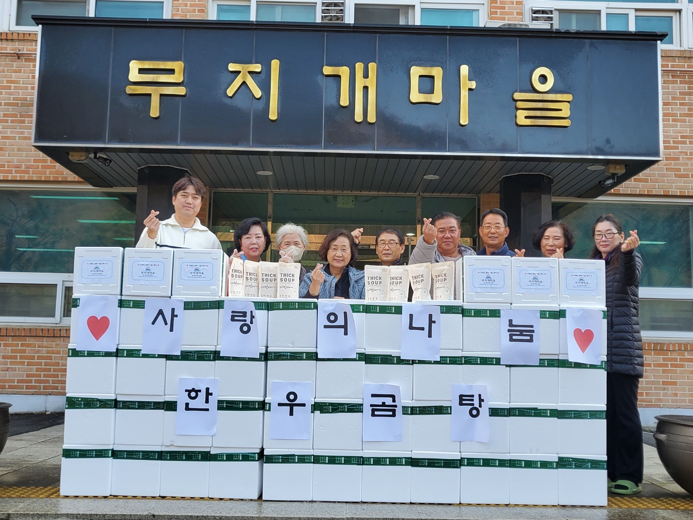 마을사랑 이미지