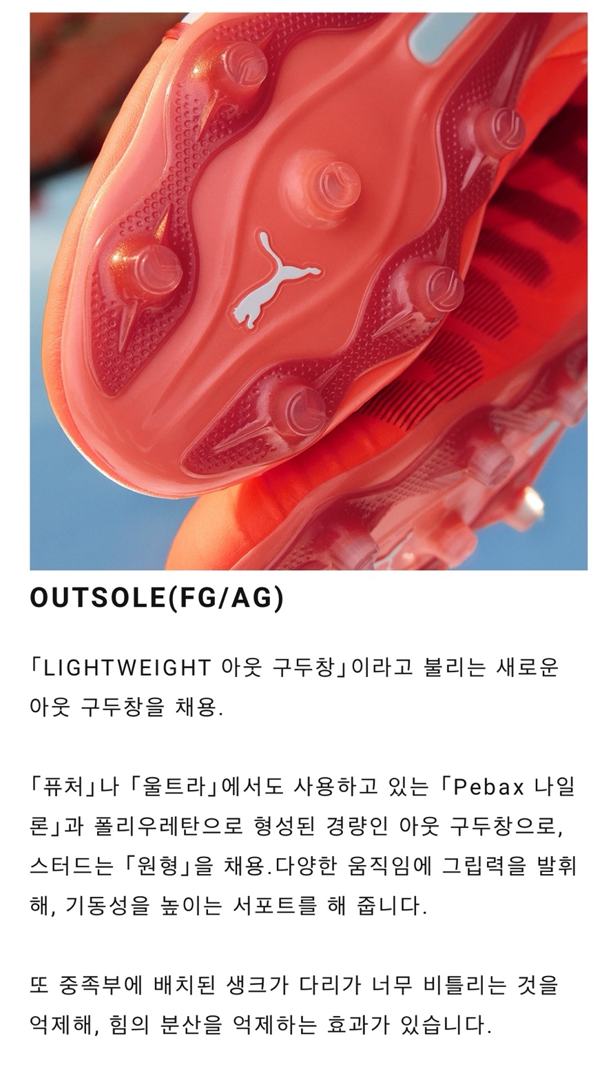 푸마퓨처8