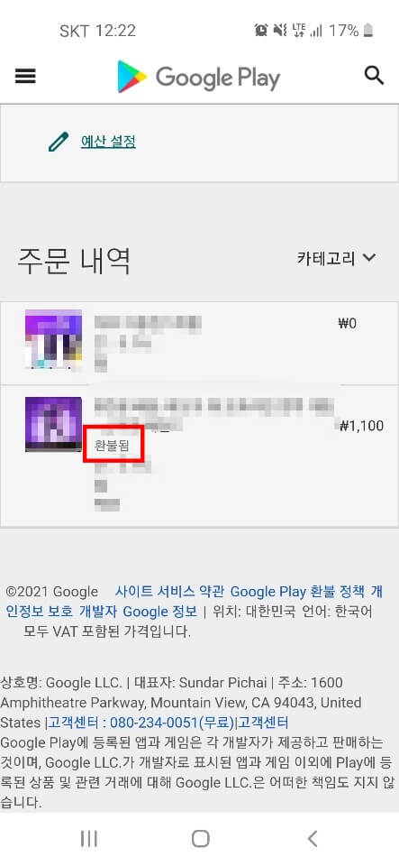 구매-내역에서-플레이-스토어-환불-결과-확인