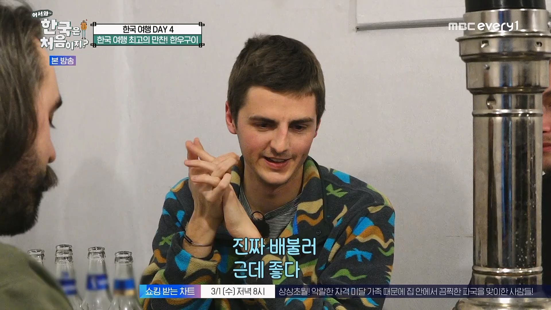 어서와~ 한국은 처음이지.E284.230223p.H264-F1RST.mp4_20230224_205658.269.jpg