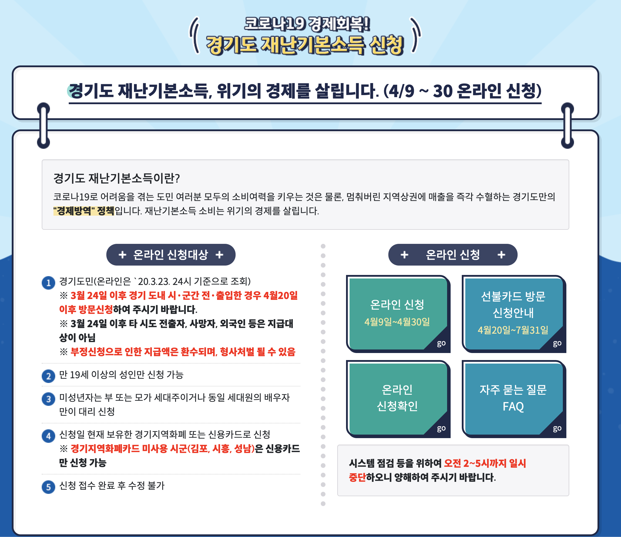  경기도 긴급재난지원금 신청방법 및 대상 정보