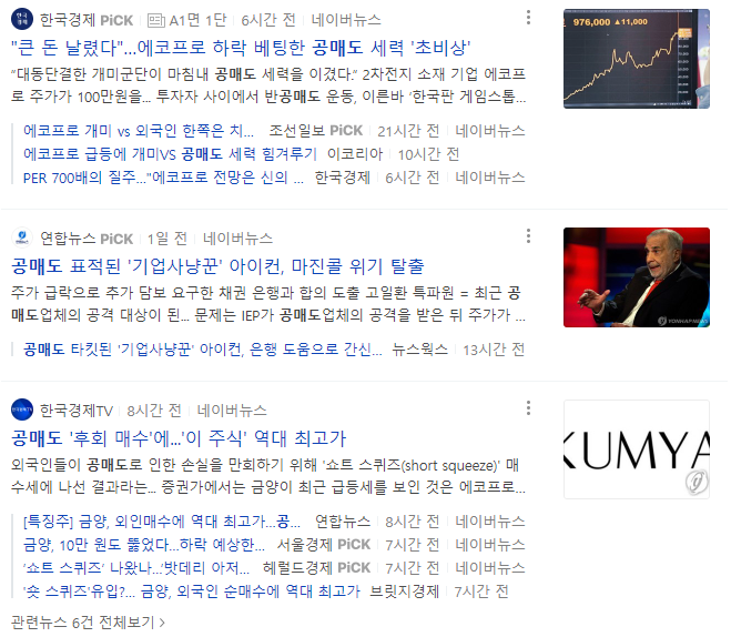 공매도와 투자자들 간 대립 뉴스기사