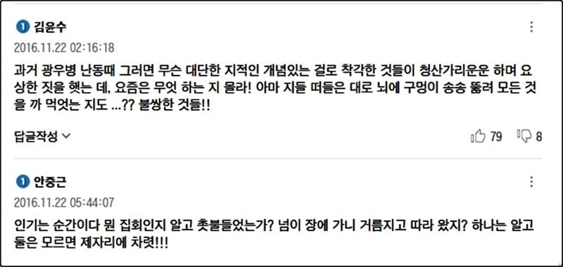 네티즌-댓글