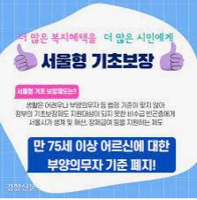  서울형 기초보장제도 선정 기준 및 선정 방식과 지원 및 혜택