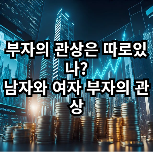 부자의관상 관상에대한설명