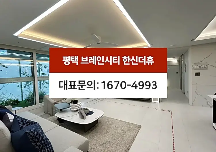 모델하우스-대표문의-1670-4993