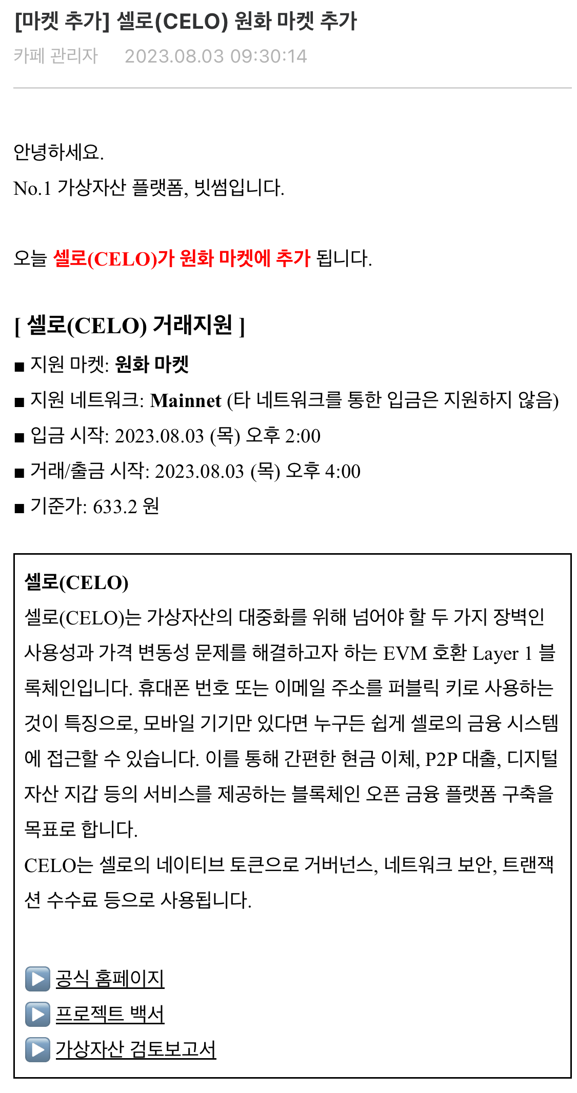 Celo 이미지
