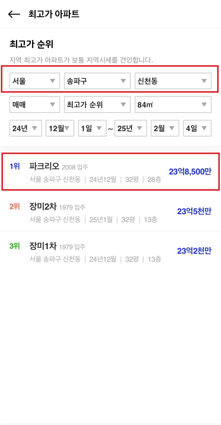 잠실 래미안아이파크