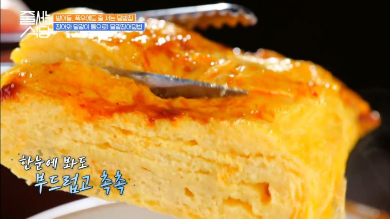 줄서는식당 잠실 배키욘방 장어덮밥 계란장어덮밥 05