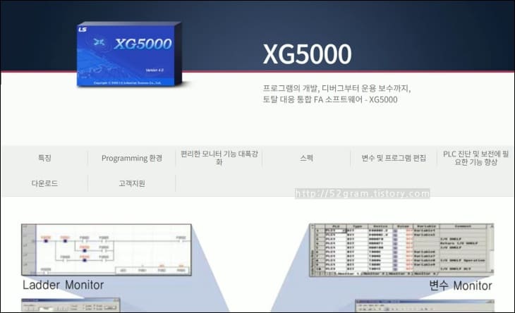 XG5000-안내-페이지-화면