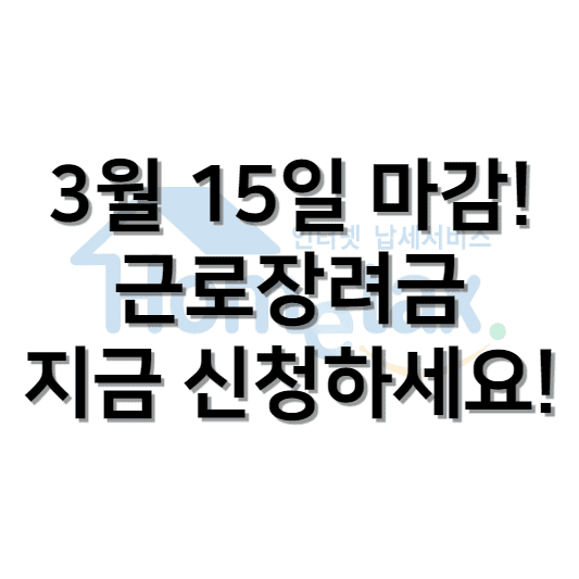 2023 반기 근로장려금 신청 썸네일