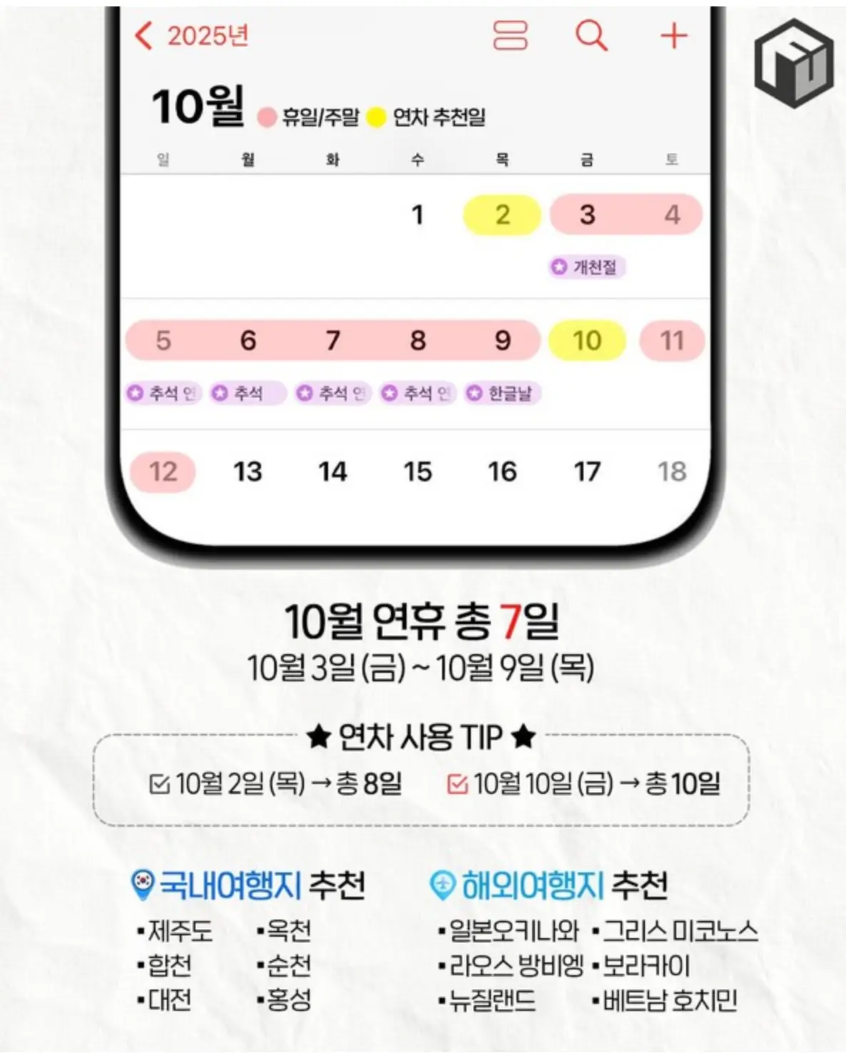 10월-공휴일