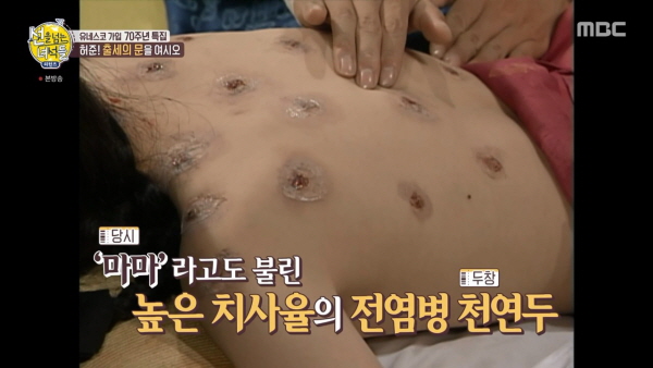 허준 (동의보감, 강서구 허준박물관, 세계기록유산, 허가암) 선 넘는 놈들 리턴즈 재확인 44