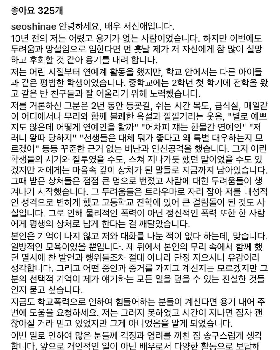  [속보] 배우 서신애, 수진 관련 인스타 업로드