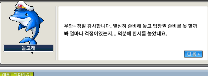 메이플랜드 찢어진 입장권 퀘스트 완료