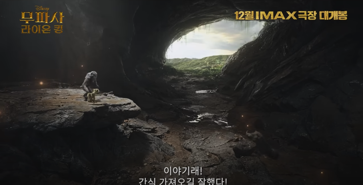 영화 무파사 줄거리, 비평, 반응