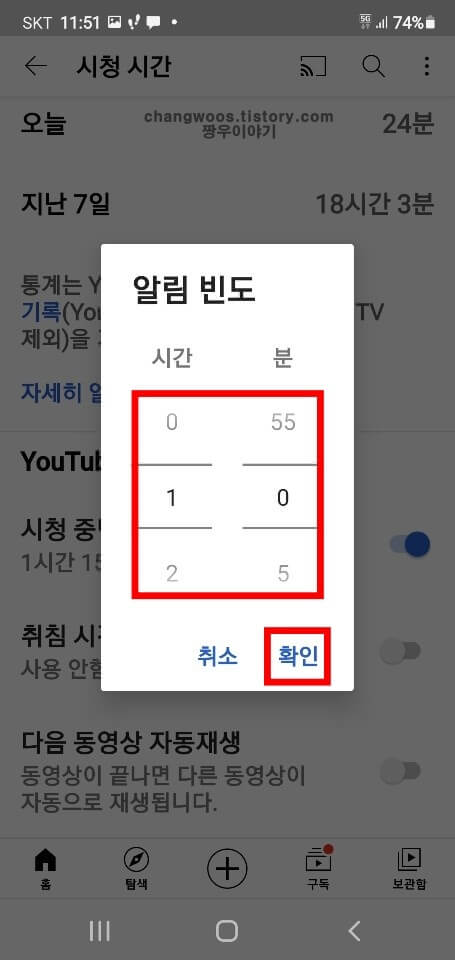 시청-중단-시간-알림-항목-설정하는-방법