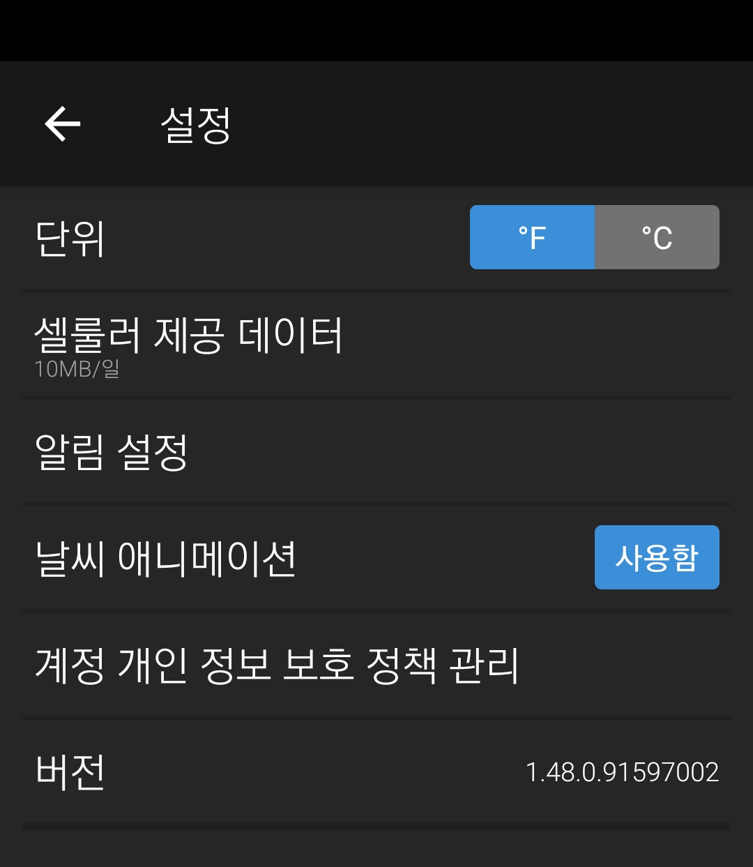 야후 날씨 어플 설정