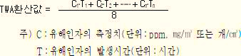  화학물질의 노출 기준 - 한국산업안전보건공단