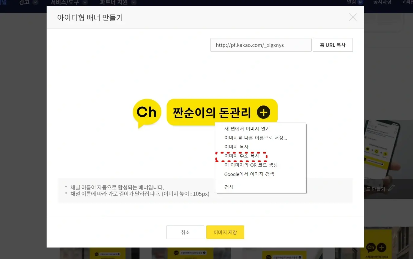  티스토리 카카오톡 채널 사이드바 삽입하는 방법 (이미지url 추출)