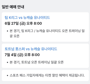 토트넘 내한 일반 예매