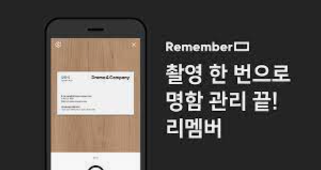  명함 앱 리멤버가 이직 플랫폼 리멤버 커리어로  성공한 전략 3가지