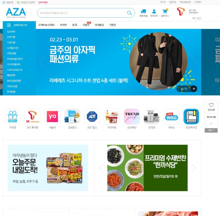 Atomy Azamall AZA 어떤 곳인가요? 살펴봅시다! 1