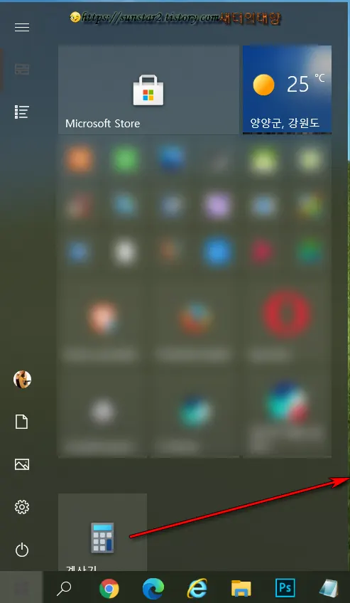 윈도우10 계산기 단축키로 실행하기_2