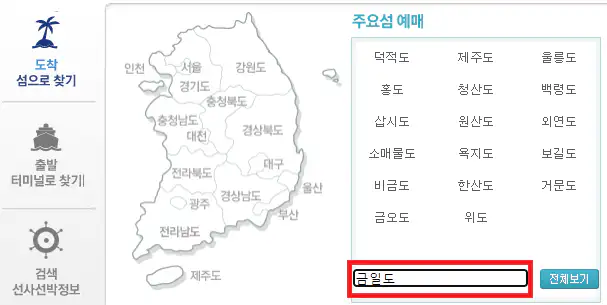 가보고 싶은 섬 홈페이지