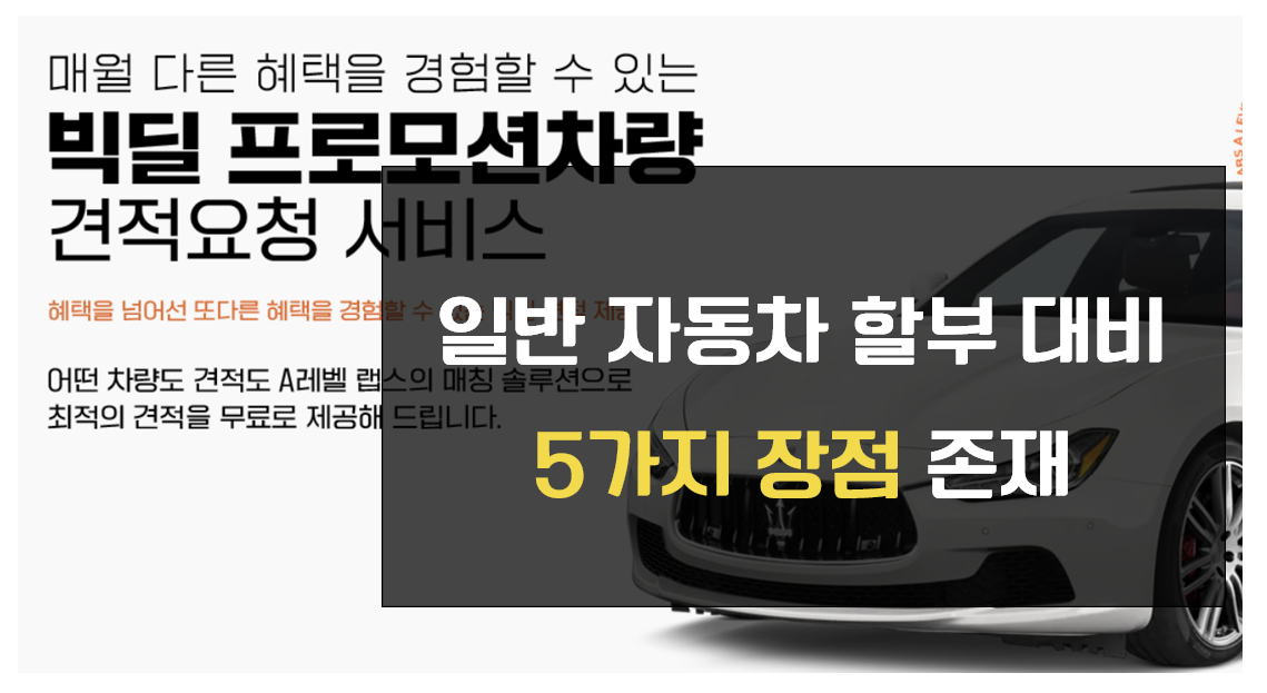 신차 장기렌트 장단점