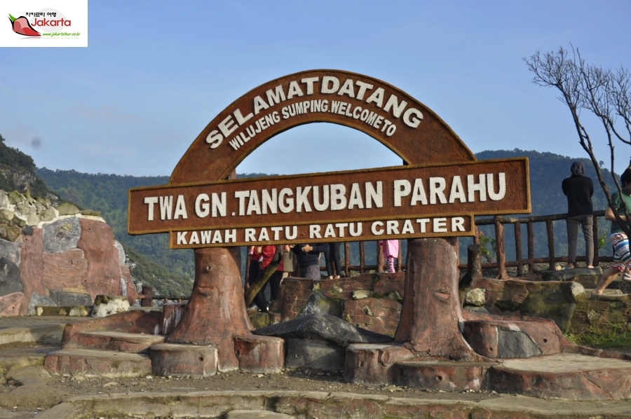  반둥여행지소개 땅꾸빤 뿌라후 화산 Tangkupan parahu