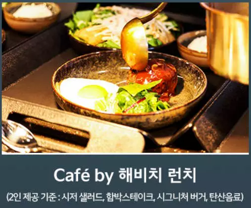 Cafe by 해비치 런치