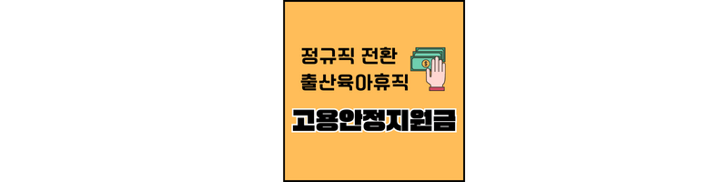 고용안정보조금-썸네일