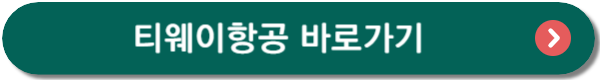 항공권예약