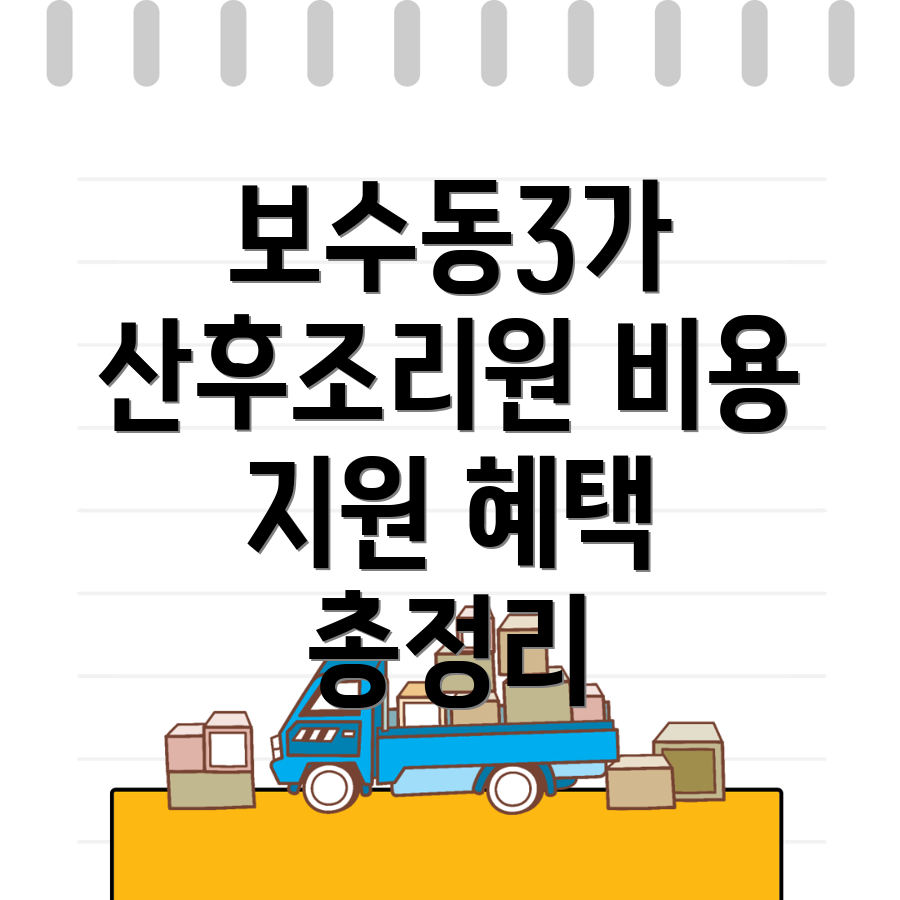 부산 산후조리원 비용