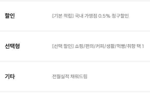 KB국민카드 WE:SH Daily 카드