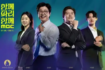 MBC-중계진