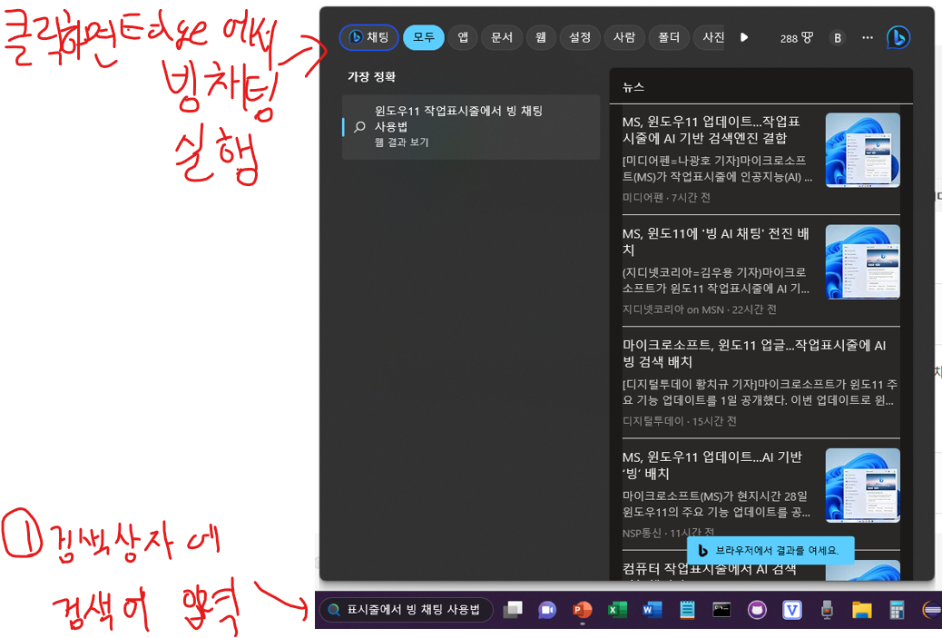 작업표시줄-검색 상자 빙 채팅 실행 방법