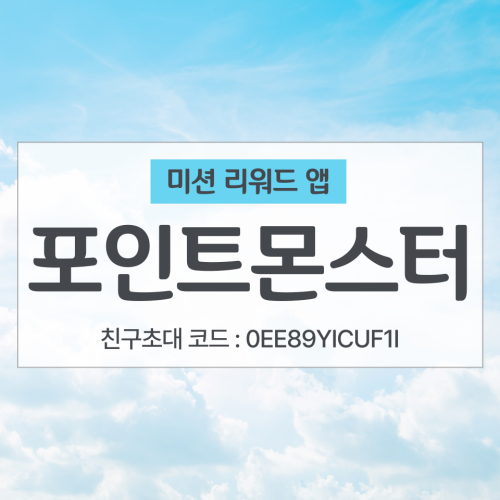 앱몬스터 이미지