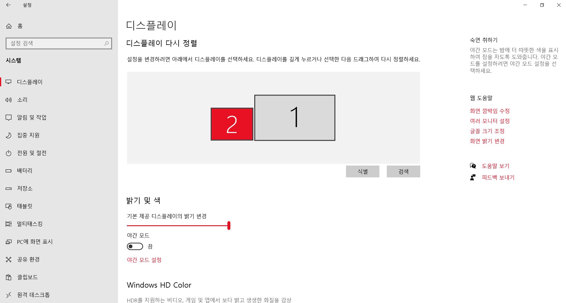 듀얼 모니터 설정 화면