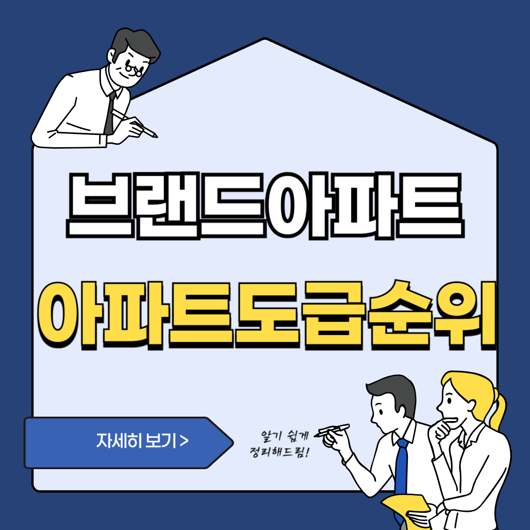 아파트도급순위