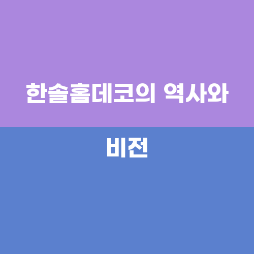 지평인테리어 이미지