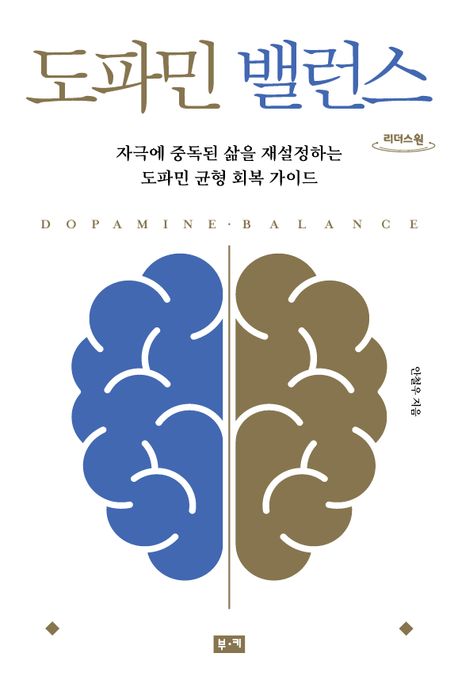 도파민 이미지