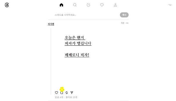 스레드-답글-쓰는-방법