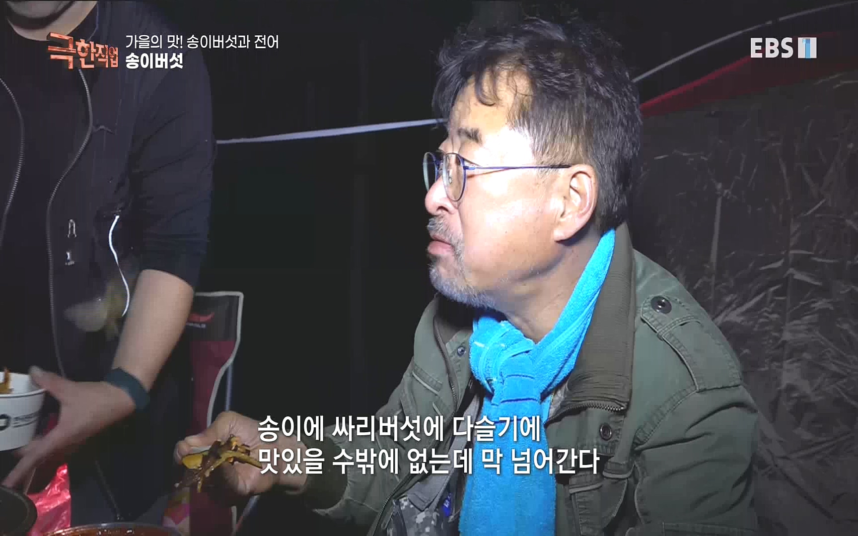 송이버섯과 전어 221008.mp4_20221012_213440.069.jpg