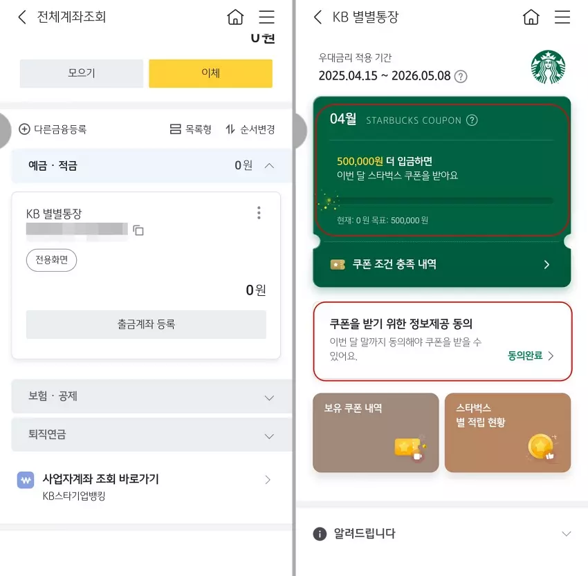 혜택조건 충족여부 확인