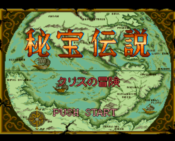  (팩 인 비디오) 비보전설 크리스의 모험 - 秘宝伝説 クリスの冒険 Hihou Densetsu Kris no Bouken (PC 엔진 CD ピーシーエンジンCD PC Engine CD - iso 파일 다운로드)